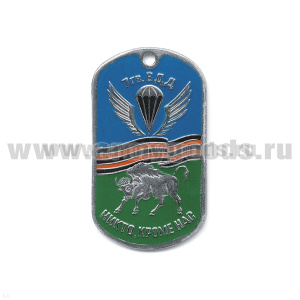 Жетон (нерж. ст., эмал.) 7 гв. ВДД Никто кроме нас