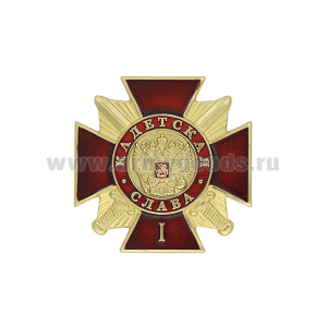 Значок мет. Кадетская слава 1 ст