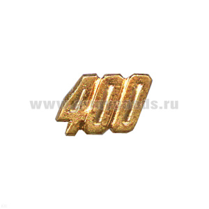 Цифра накл. мет. "400" к значку парашютист-инстр.