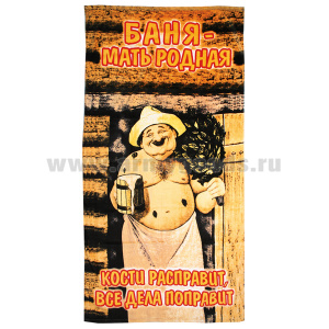 Пол-це махрово-велюровое Баня - мать родная Кости расправит, все дела поправит (75 x 150 см)