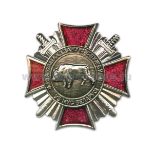 Значок мет. За самоотверженную службу ВВ МВД РБ (серебряный 2 степ.)