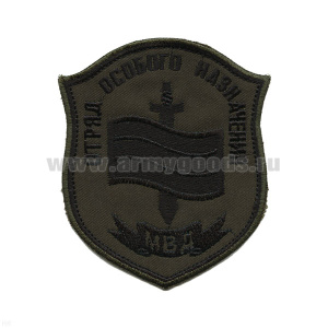 Шеврон вышит. Отряд особого назначения МВД (щит с флагом и мечом) полевой