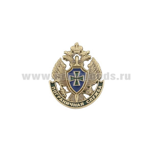 Значок мет. Пограничная служба, литье (мал., на пимсе)