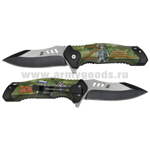 Нож раскладной Участник СВО (кмф зеленый) общая длина 21 см