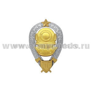 Значок мет. Водолаз инженерных войск (уровень 2) квалификационный знак МО РФ