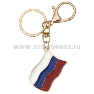 Брелок мет. Флаг РФ