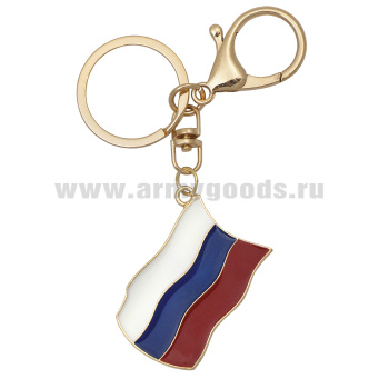 Брелок мет. Флаг РФ