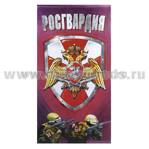 Пол-це махрово-велюровое Росгвардия (60x120 см)