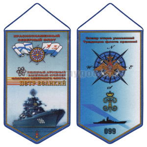 Вымпел шелкография ТАРК Флагман СФ Петр Великий КСФ