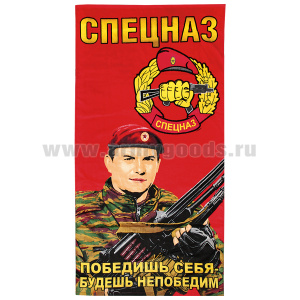 Пол-це махрово-велюровое Спецназ (Победишь себя - будешь непобедим) спецназовец (75 x 150 см)