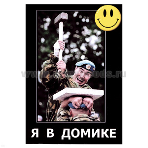 Магнит виниловый (гибкий) со смайликом Я в домике