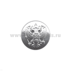 Пуговица 22 мм мет. Орел РФ без ободка серебр.