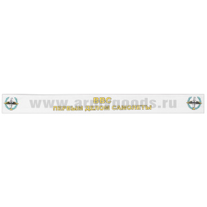 Подворотничок ДМБ ВВС