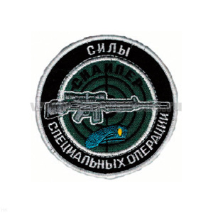 Шеврон вышит. Силы специальных операций Снайпер (голубой берет)
