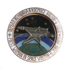 Значок мет. Первая женщина в космосе Восток-6 (серия Космос) гор. эм.