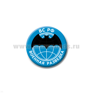 Значок сув. пласт. мал. Военная разведка ВС РФ