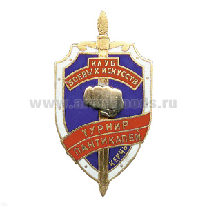 Значок мет. Турнир Пантикапей Клуб боевых искусств Керчь, гор. эм.