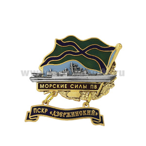 Значок мет. Морские силы ПВ ПСКР "Дзержинский" (с накладкой и подвеской) гор. эм