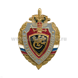 Значок мет. ВВ Ящерица (серия серый щит ВВ России)