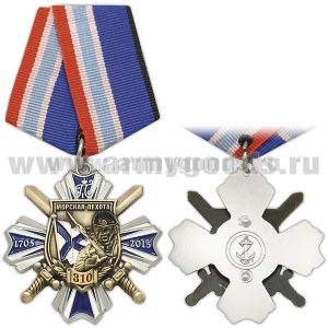 Медаль 310 лет Морской пехоте (1705-2015)