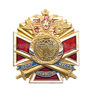 Значок мет. Дорожн. войска (серия ДЧМ (крест и мечи)