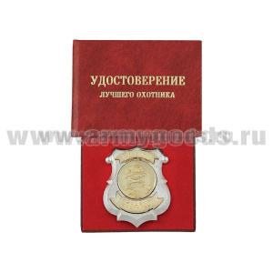Корочка Удостоверение лучшего охотника (с жетоном)