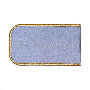 Погоны РЖД вышит. мет. зол. голубые (чистые)