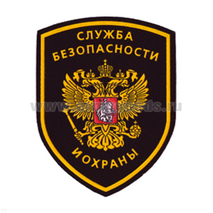 Шеврон пластизолевый Служба безопасности и охраны (орел)