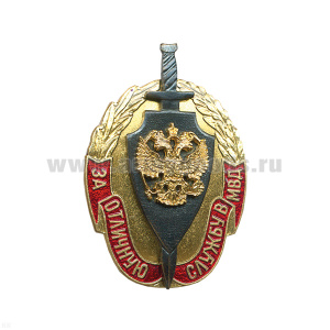 Значок мет. За отличную службу в МВД (с гербом РФ) 2 накл., гор. эм.