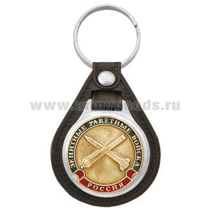 Брелок с эмблемой на виниловой подкладке ЗРВ