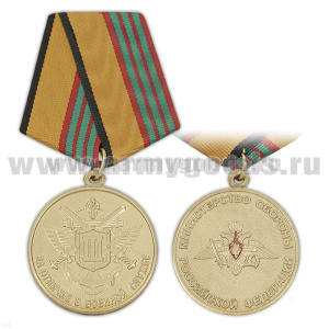 Медаль За отличие в военной службе 3 степ. (МО обр. 2009 г.)