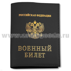 Обложка кожаная ВБ черная