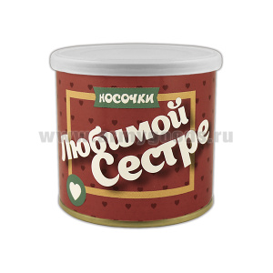 Сувенир Носочки любимой сестре (носки в банке) цветные, разм. 23-25