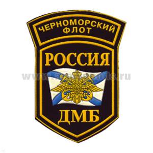 Шеврон пластизолевый Россия ДМБ ЧФ (5-уг. с дугой)